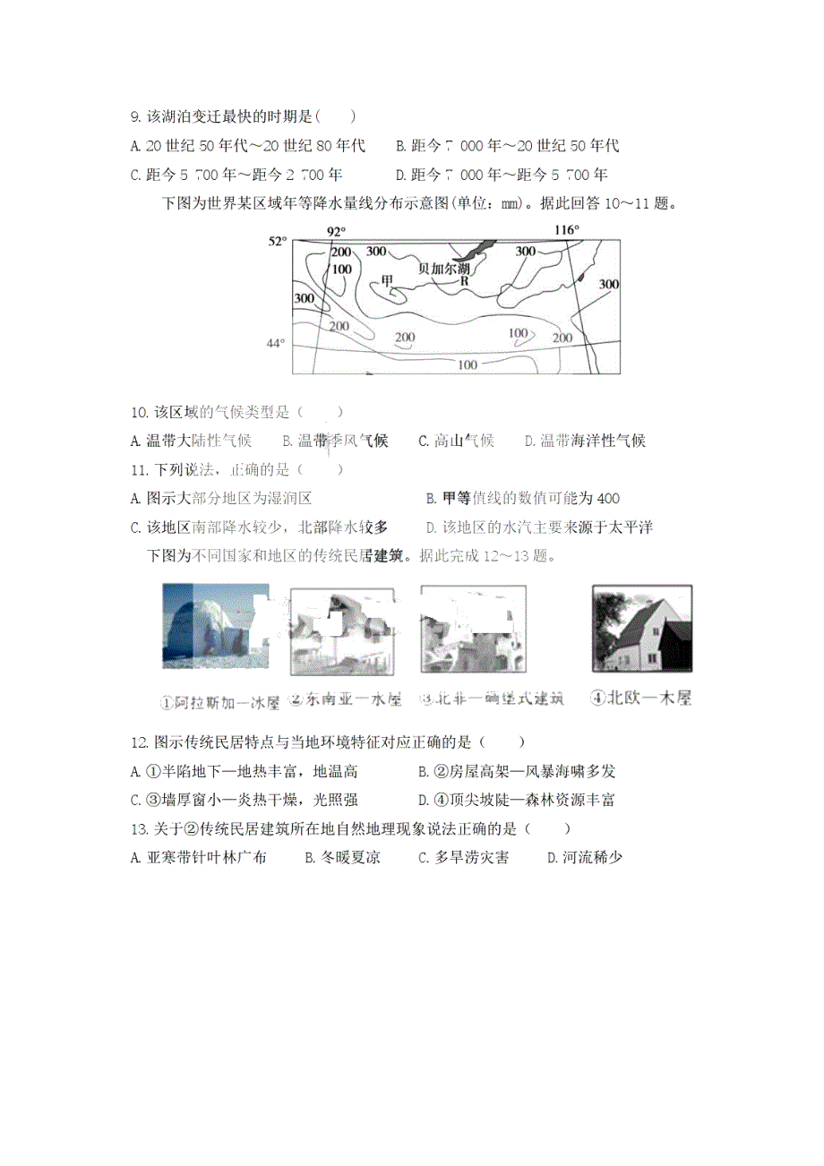 黑龙江省哈尔滨市第九中学2020-2021学年高二下学期四月学业阶段性评价考试地理试题 PDF版含答案.pdf_第3页