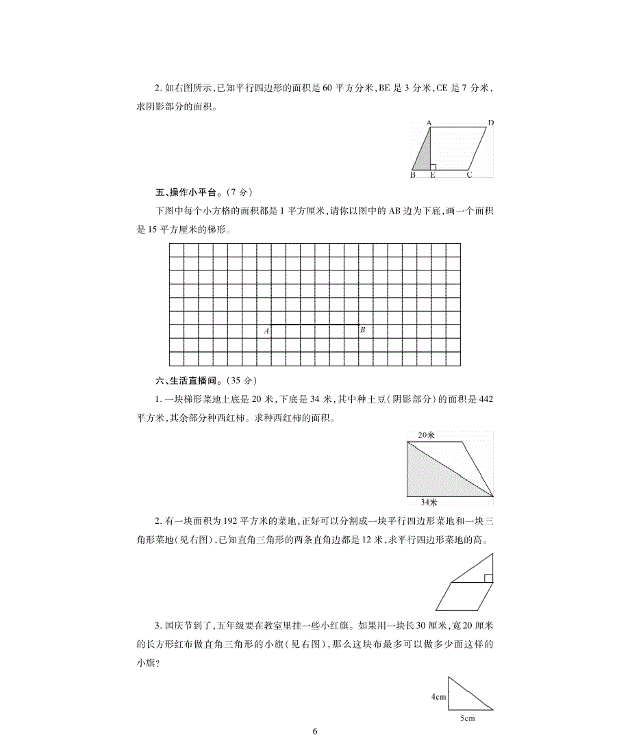 西师版数学五年级上册第五单元《多边形面积的计算》评估检测卷B卷.pdf_第3页