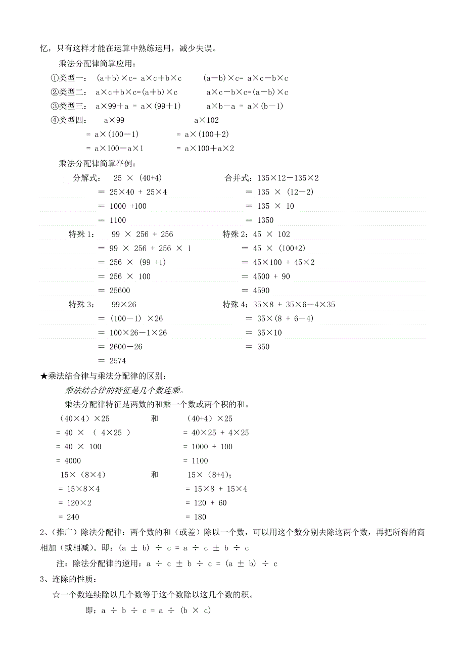 四年级数学下册 3 运算定律（运算定律与简便计算）知识篇 新人教版.doc_第3页