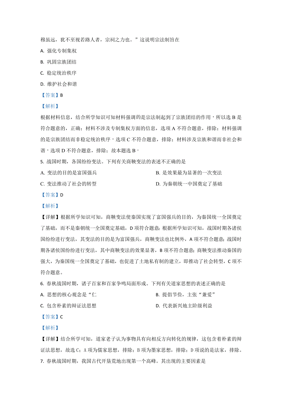 山东省济宁市邹城市第一中学2020-2021学年高一上学期期中考试测试历史试卷 WORD版含解析.doc_第2页