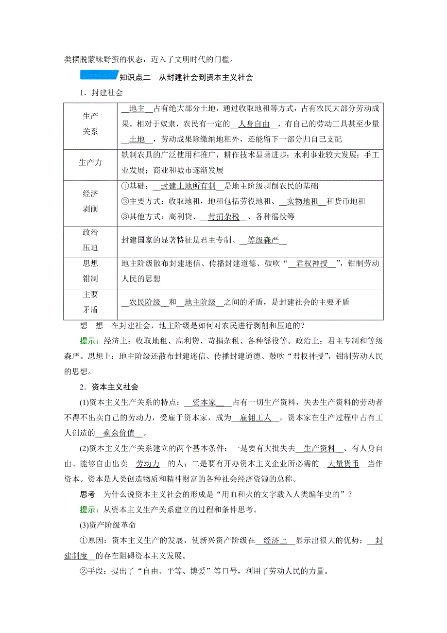 新教材2021-2022学年高中人教版政治必修1学案：1-1 原始社会的解体和阶级社会的演进 WORD版含解析.doc_第3页