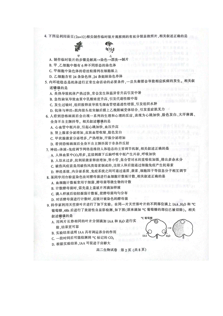 江苏省南通市2020-2021学年高二下学期期末质量监测生物试题 扫描版缺答案.docx_第2页