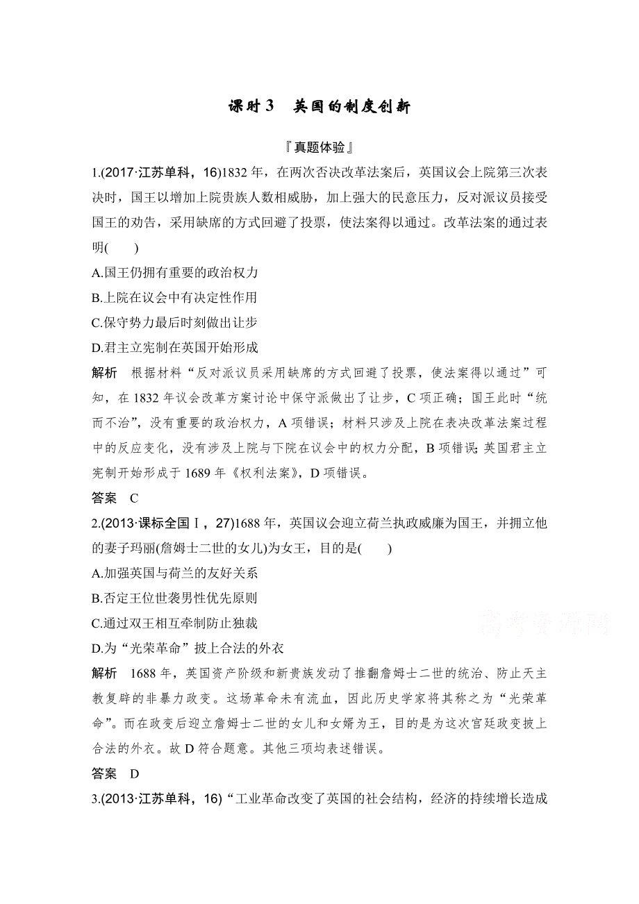 2020高考岳麓版历史一轮复习练习：阶段（十二）课时3 英国的制度创新 随堂演练 WORD版含解析.doc_第1页