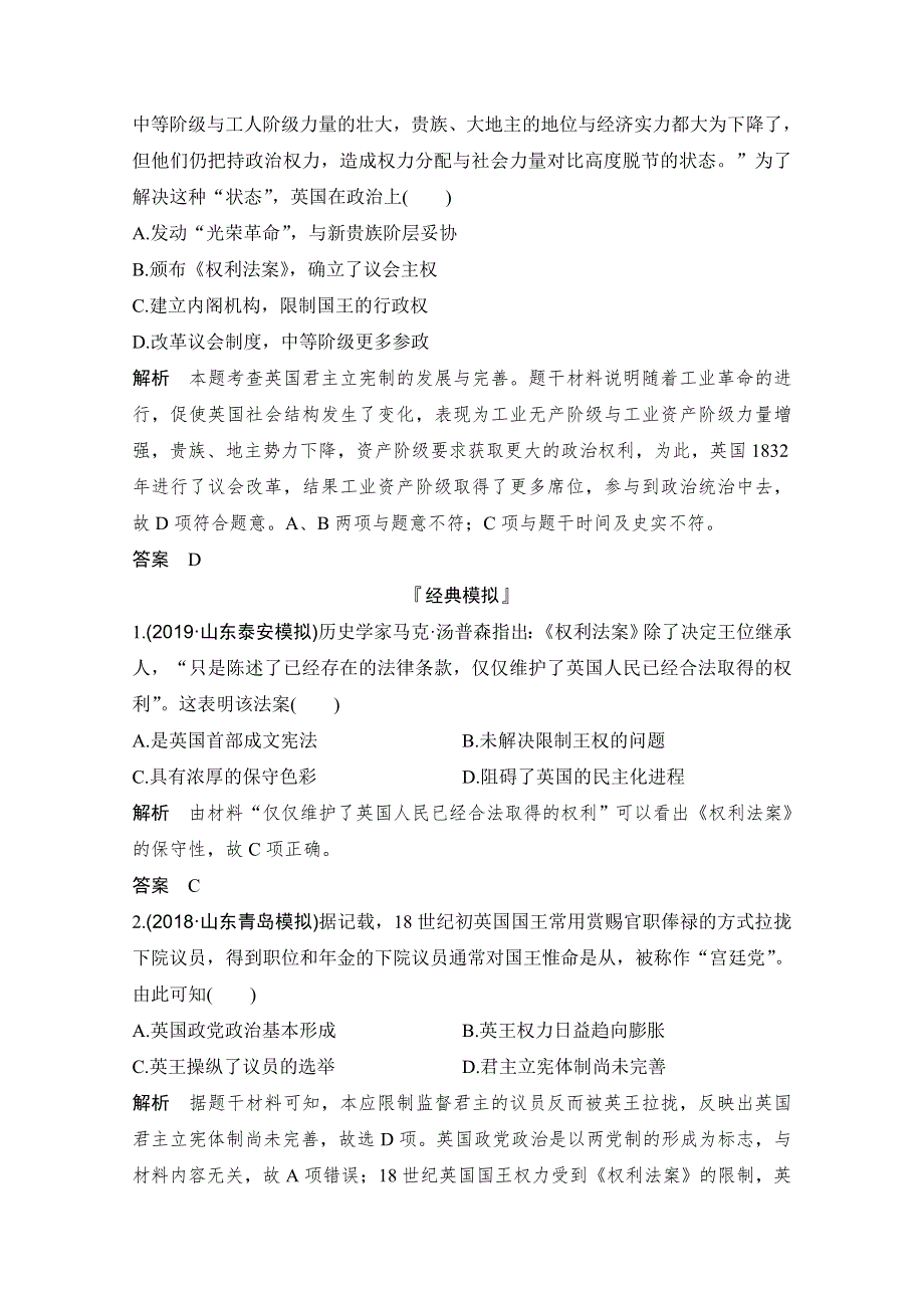 2020高考岳麓版历史一轮复习练习：阶段（十二）课时3 英国的制度创新 随堂演练 WORD版含解析.doc_第2页