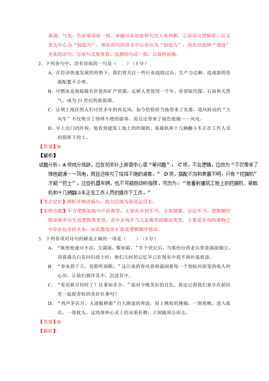 2016年高考冲刺卷 （江苏卷）语文08（解析版） WORD版含解析.doc_第2页