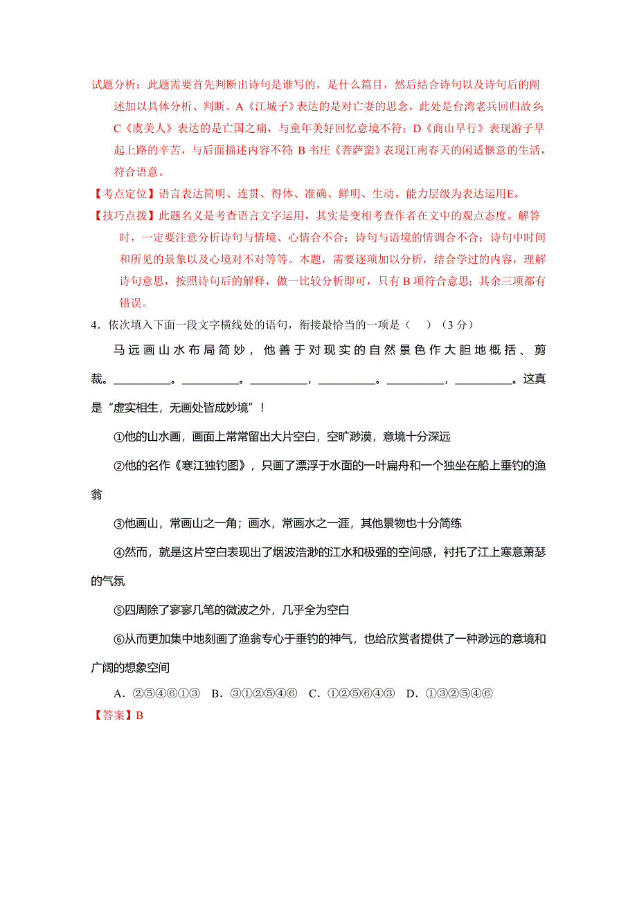 2016年高考冲刺卷 （江苏卷）语文08（解析版） WORD版含解析.doc_第3页