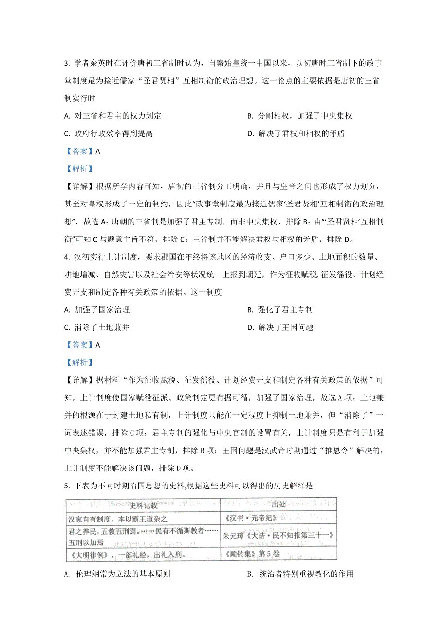 山东省济宁市邹城市第一中学2020-2021学年高二上学期期中考试质量检测历史试卷 WORD版含解析.doc_第2页