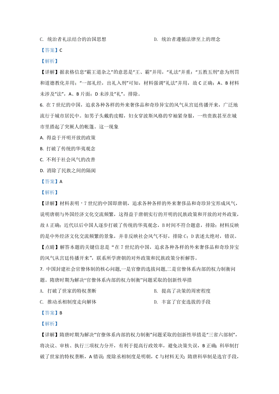 山东省济宁市邹城市第一中学2020-2021学年高二上学期期中考试质量检测历史试卷 WORD版含解析.doc_第3页