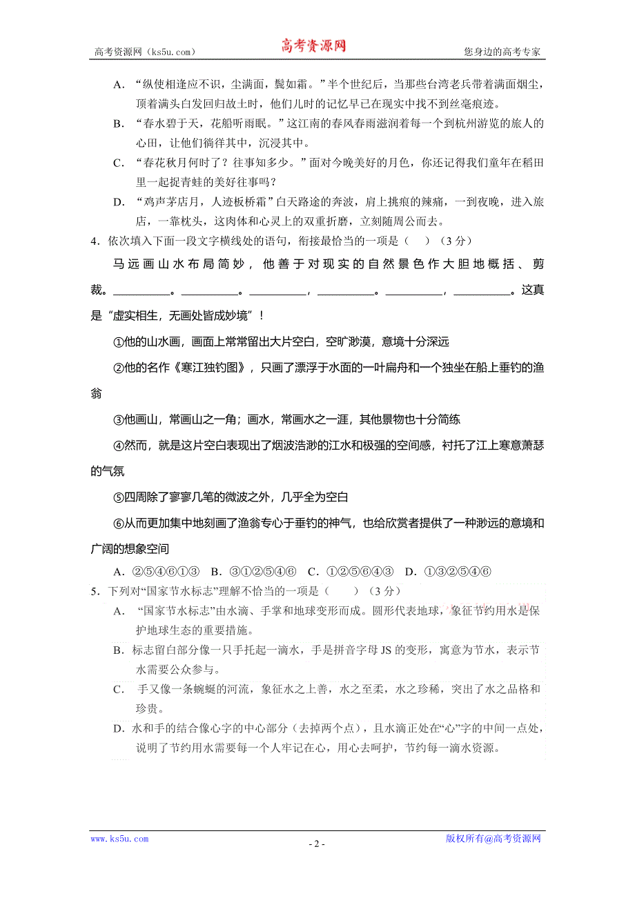 2016年高考冲刺卷 （江苏卷）语文08（考试版） WORD版缺答案.doc_第2页