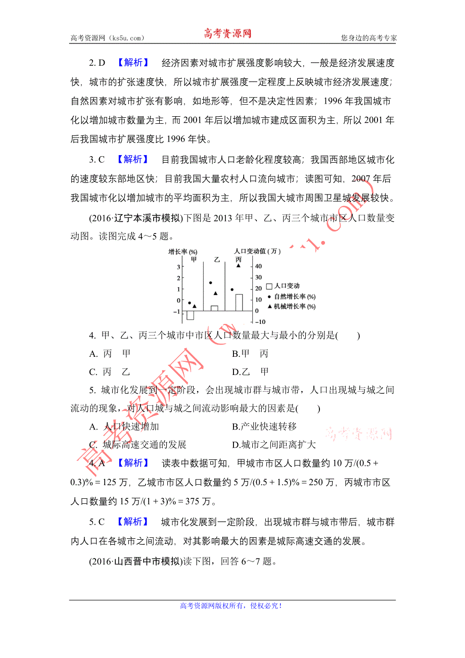 《解密高考》2017地理一轮作业：7-2 城市化 WORD版含解析.doc_第2页