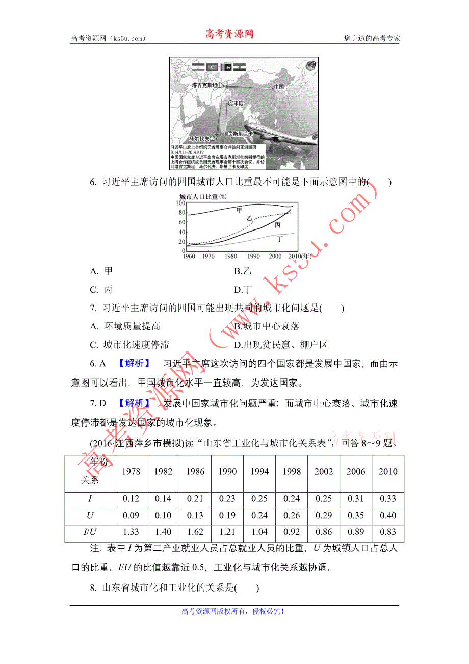 《解密高考》2017地理一轮作业：7-2 城市化 WORD版含解析.doc_第3页