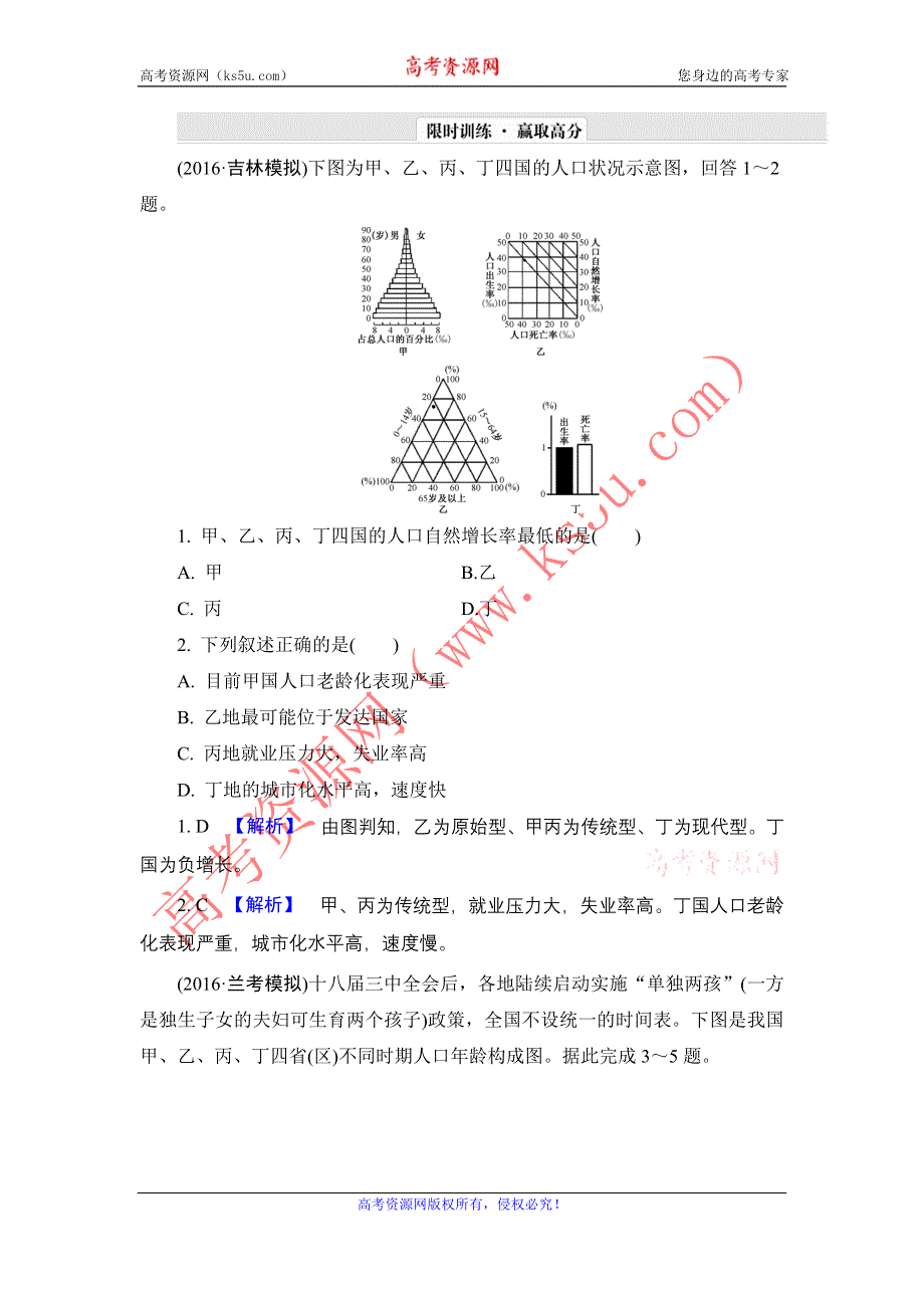 《解密高考》2017地理一轮单元提升6 第六章　人口的变化 WORD版含解析.doc_第1页