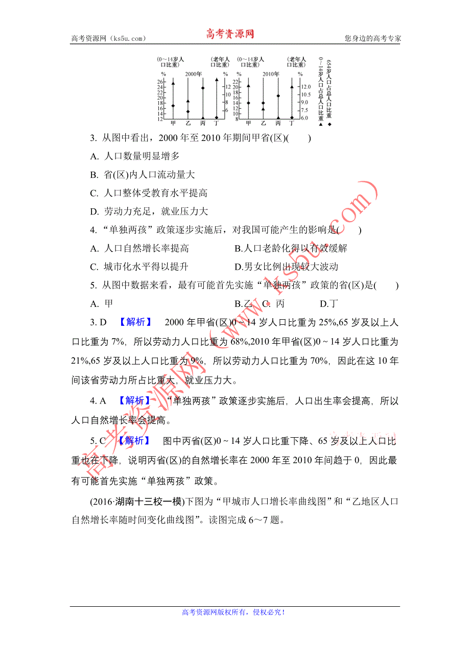 《解密高考》2017地理一轮单元提升6 第六章　人口的变化 WORD版含解析.doc_第2页