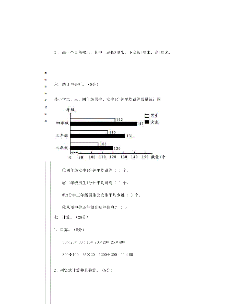 四年级数学上学期期末试卷四 新人教版.doc_第3页