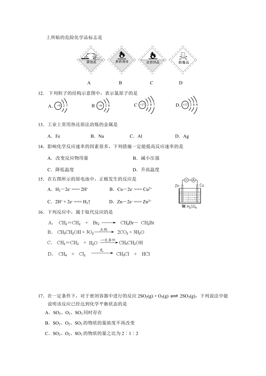 北京市大兴区旧宫中学2015-2016学年高二上学期会考练习化学（二）试卷 WORD版含答案.doc_第2页