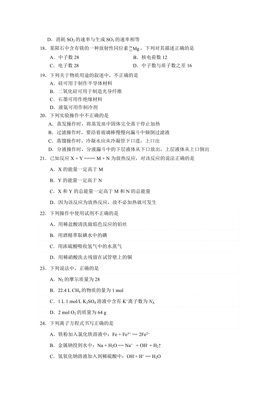 北京市大兴区旧宫中学2015-2016学年高二上学期会考练习化学（二）试卷 WORD版含答案.doc_第3页