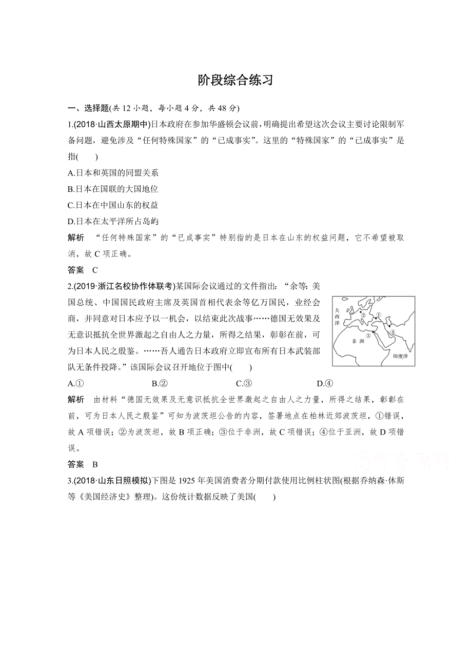 2020高考岳麓版历史一轮复习练习：阶段（十四）阶段综合练习 WORD版含解析.doc_第1页