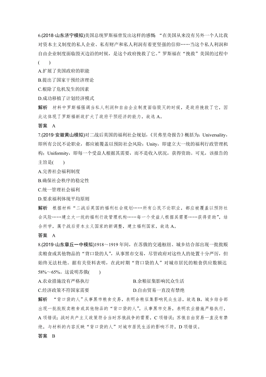 2020高考岳麓版历史一轮复习练习：阶段（十四）阶段综合练习 WORD版含解析.doc_第3页