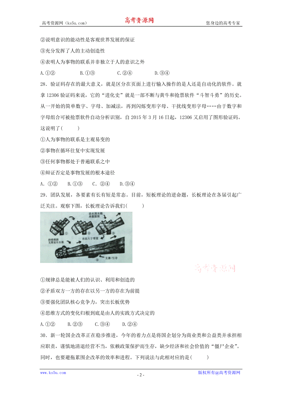 2016年高考冲刺卷 （浙江卷）政治09（原卷版） WORD版缺答案.doc_第2页