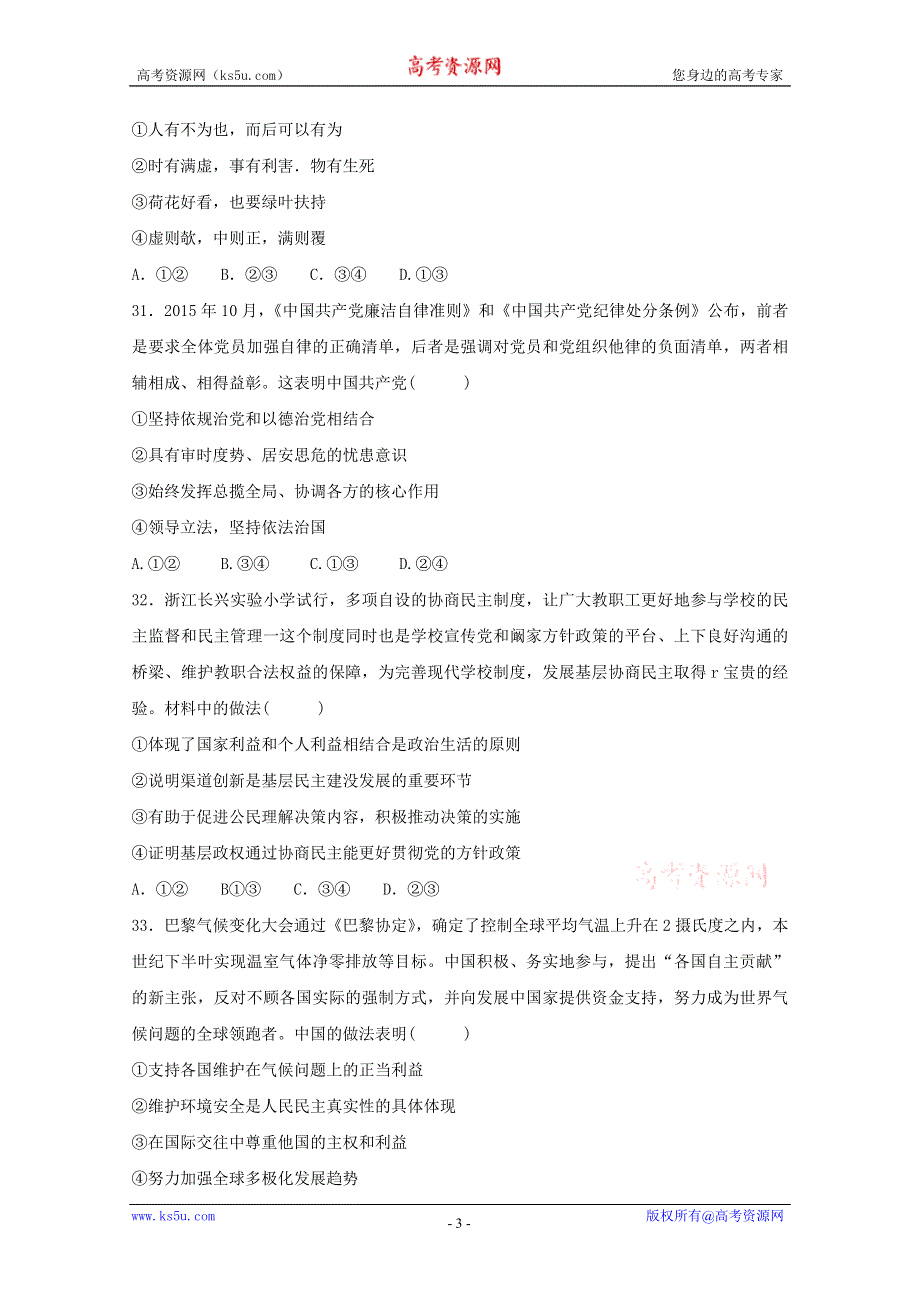 2016年高考冲刺卷 （浙江卷）政治09（原卷版） WORD版缺答案.doc_第3页