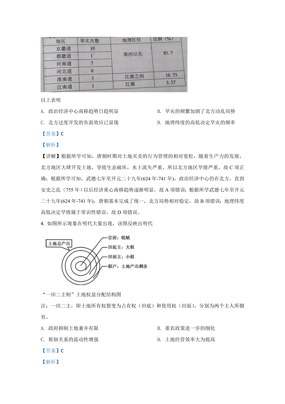 山东省济宁市邹城市第一中学2020届高三9月月考历史试题（新高考） WORD版含解析.doc_第2页