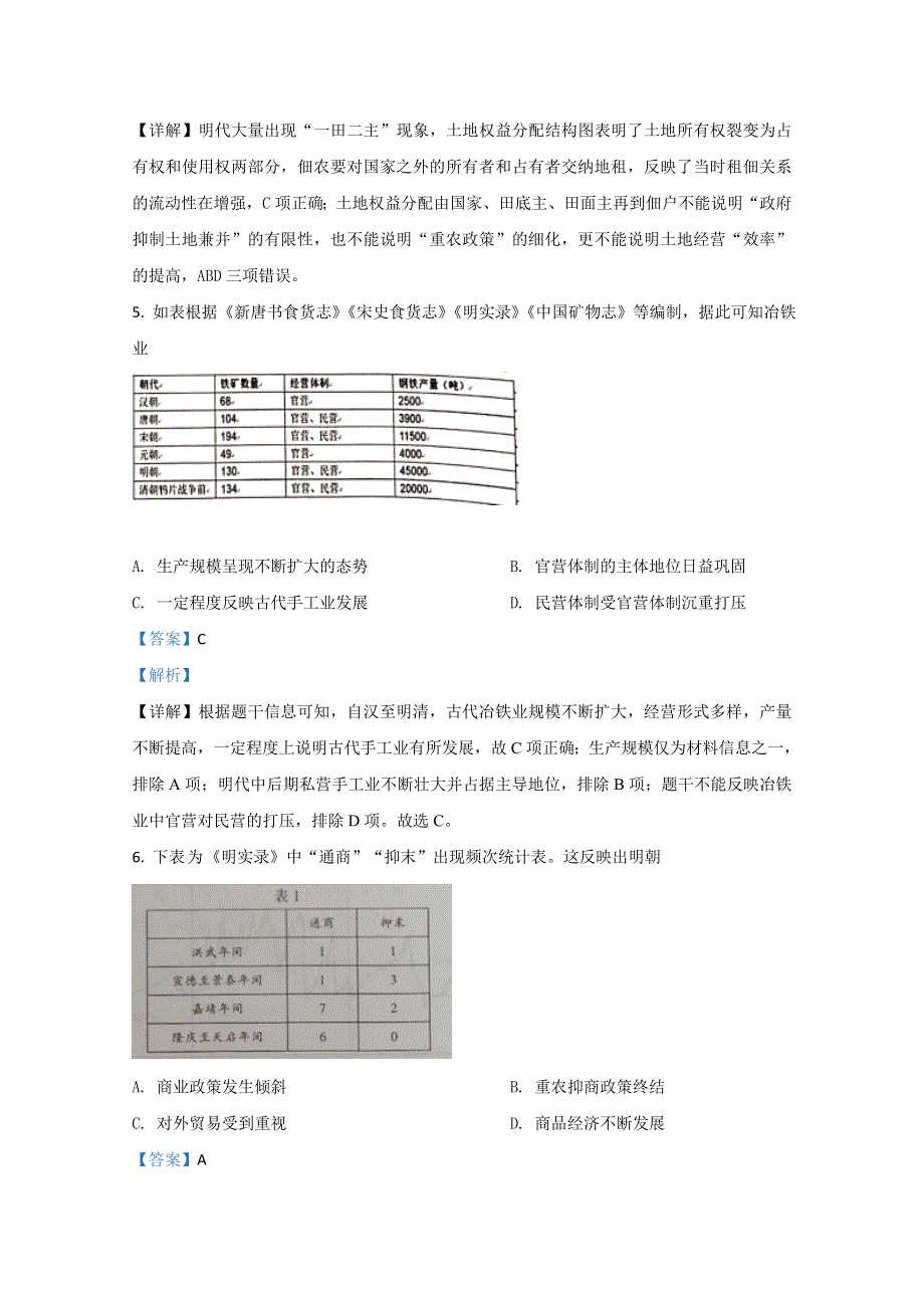 山东省济宁市邹城市第一中学2020届高三9月月考历史试题（新高考） WORD版含解析.doc_第3页