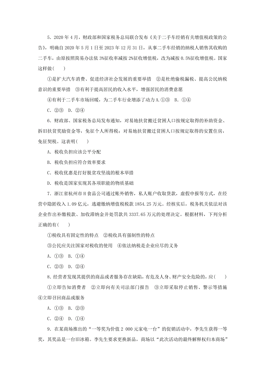 2020-2021学年新教材高中政治 第三单元 就业与创业 8 课时2 诚信经营 依法纳税课时作业（含解析）部编版选择性必修2.doc_第2页