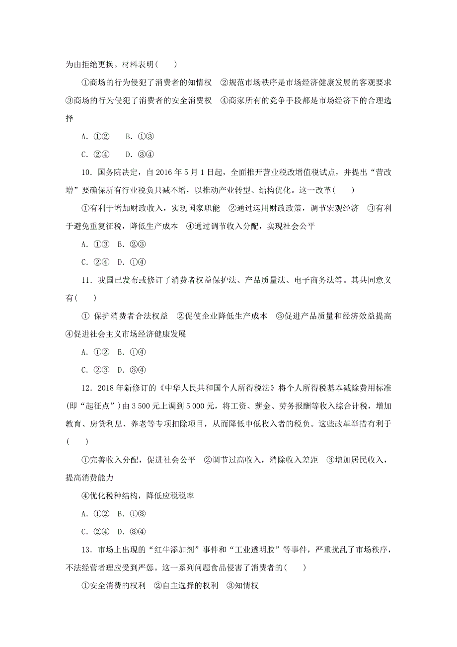 2020-2021学年新教材高中政治 第三单元 就业与创业 8 课时2 诚信经营 依法纳税课时作业（含解析）部编版选择性必修2.doc_第3页