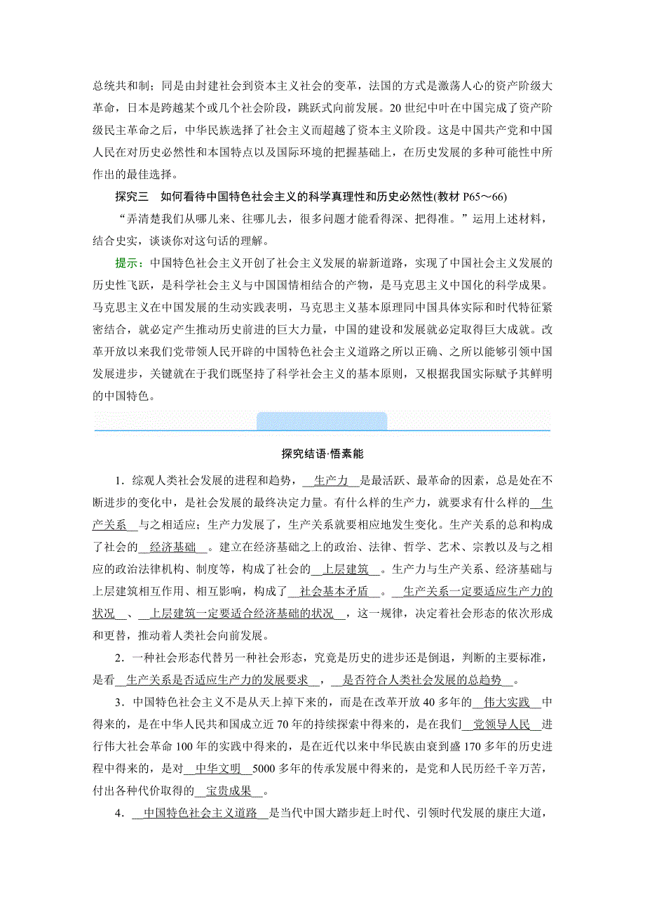 新教材2021-2022学年高中人教版政治必修1学案：综合探究一　回看走过的路 比较别人的路　远眺前行的路 WORD版含解析.doc_第2页