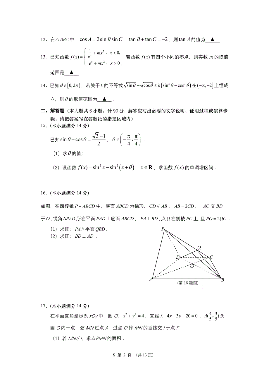 江苏省南通市2020届高三下学期阶段性模拟考试 数学 WORD版含答案.docx_第2页