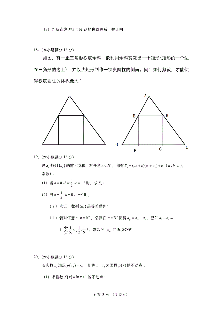 江苏省南通市2020届高三下学期阶段性模拟考试 数学 WORD版含答案.docx_第3页