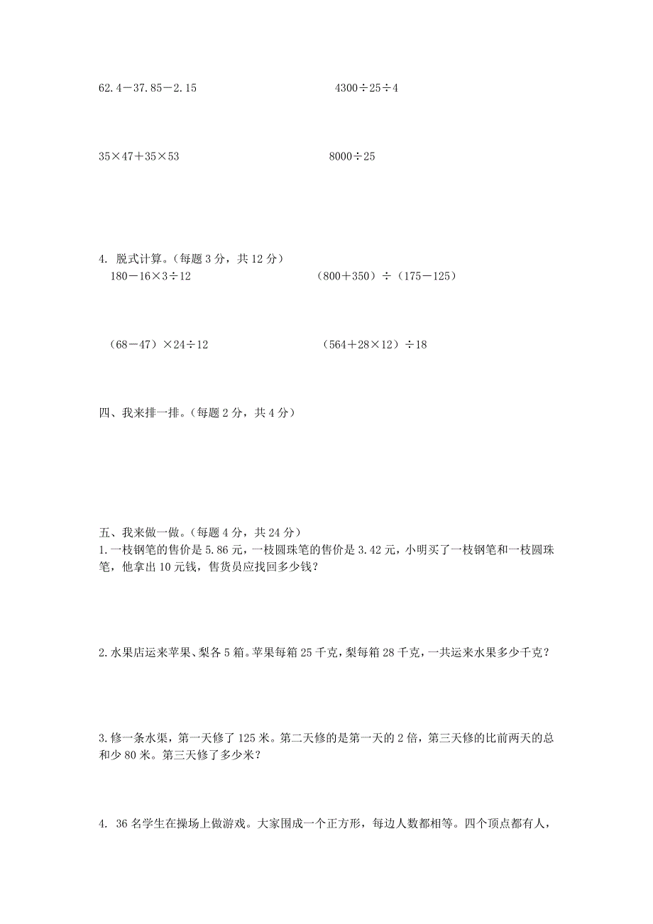 四年级数学下下学期期末测试卷（A） 西师大版.doc_第2页