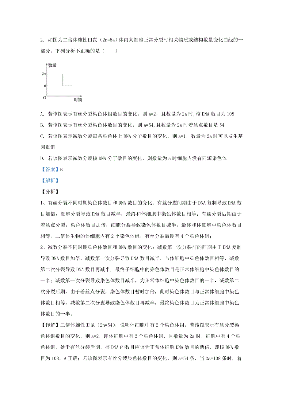 山东省济宁市邹城市兖矿一中2021届高三生物9月月考试题（含解析）.doc_第2页