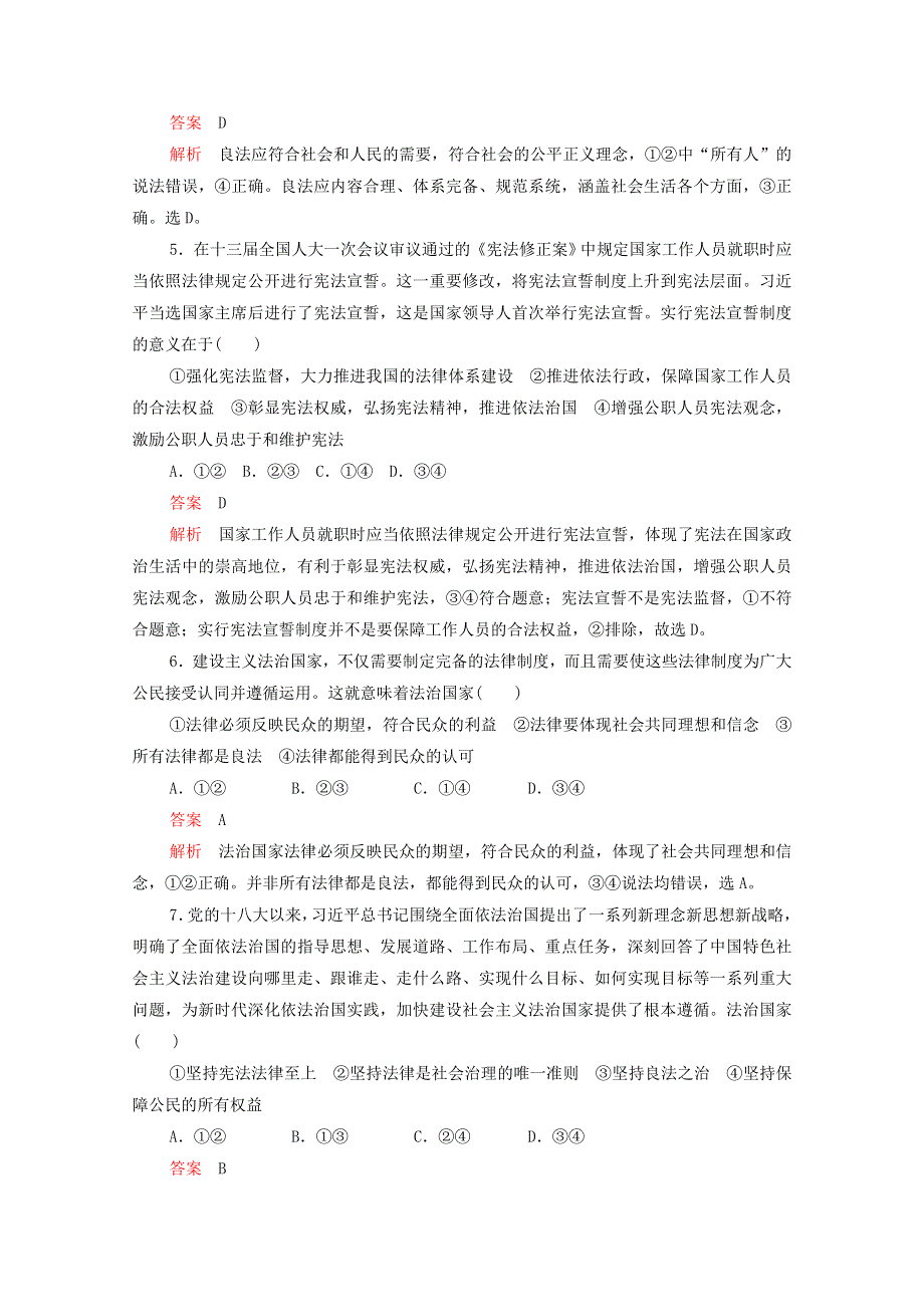 2020-2021学年新教材高中政治 第三单元 全面依法治国 第八课 课时1 法治国家课时作业（含解析）新人教版必修3.doc_第2页