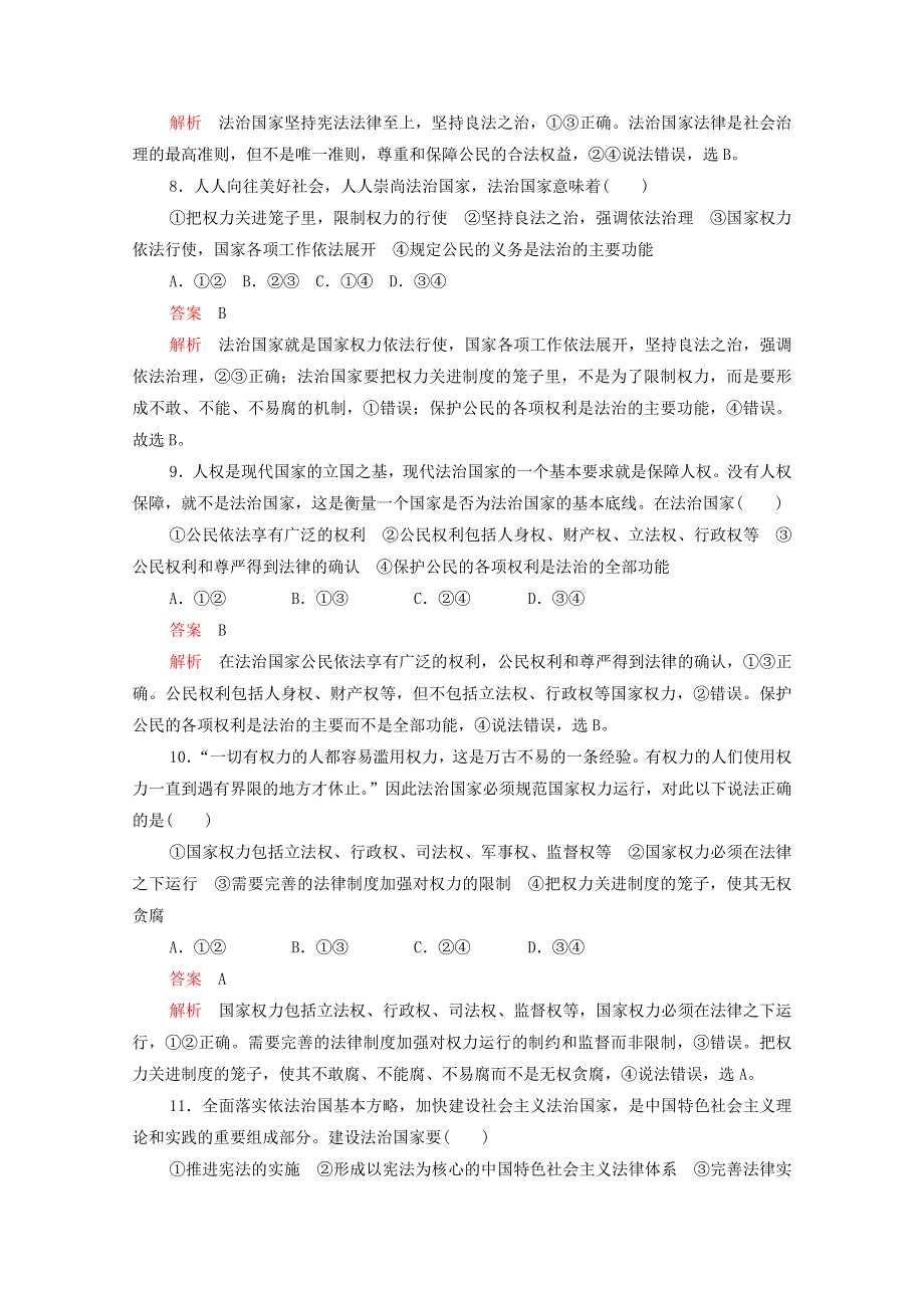 2020-2021学年新教材高中政治 第三单元 全面依法治国 第八课 课时1 法治国家课时作业（含解析）新人教版必修3.doc_第3页