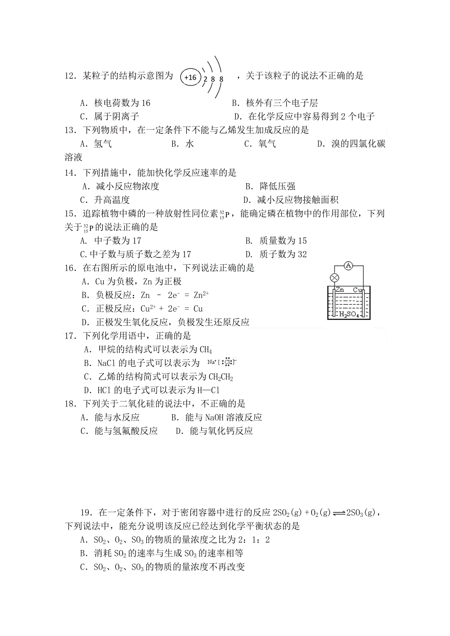 北京市大兴区旧宫中学2015-2016学年高二上学期会考练习化学（一）试卷 WORD版含答案.doc_第2页