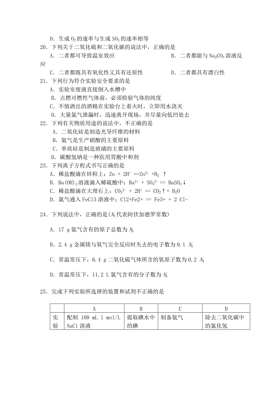 北京市大兴区旧宫中学2015-2016学年高二上学期会考练习化学（一）试卷 WORD版含答案.doc_第3页