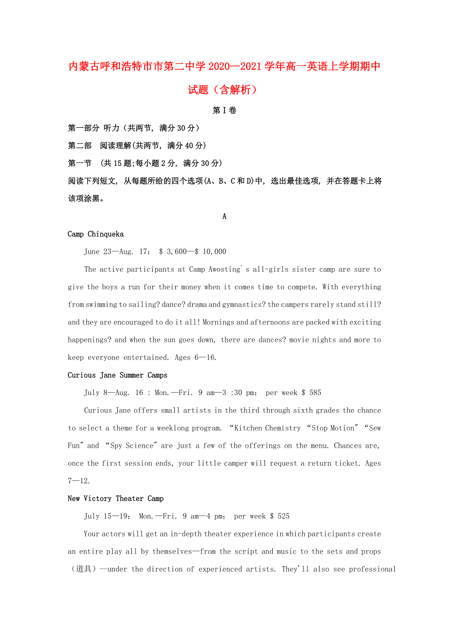 内蒙古呼和浩特市市第二中学2020—2021学年高一英语上学期期中试题（含解析）.doc_第1页