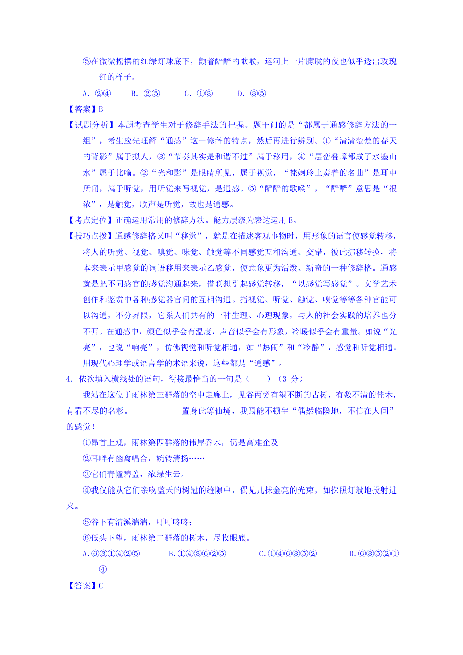 2016年高考冲刺卷 （江苏卷）语文03 WORD版含解析.doc_第3页