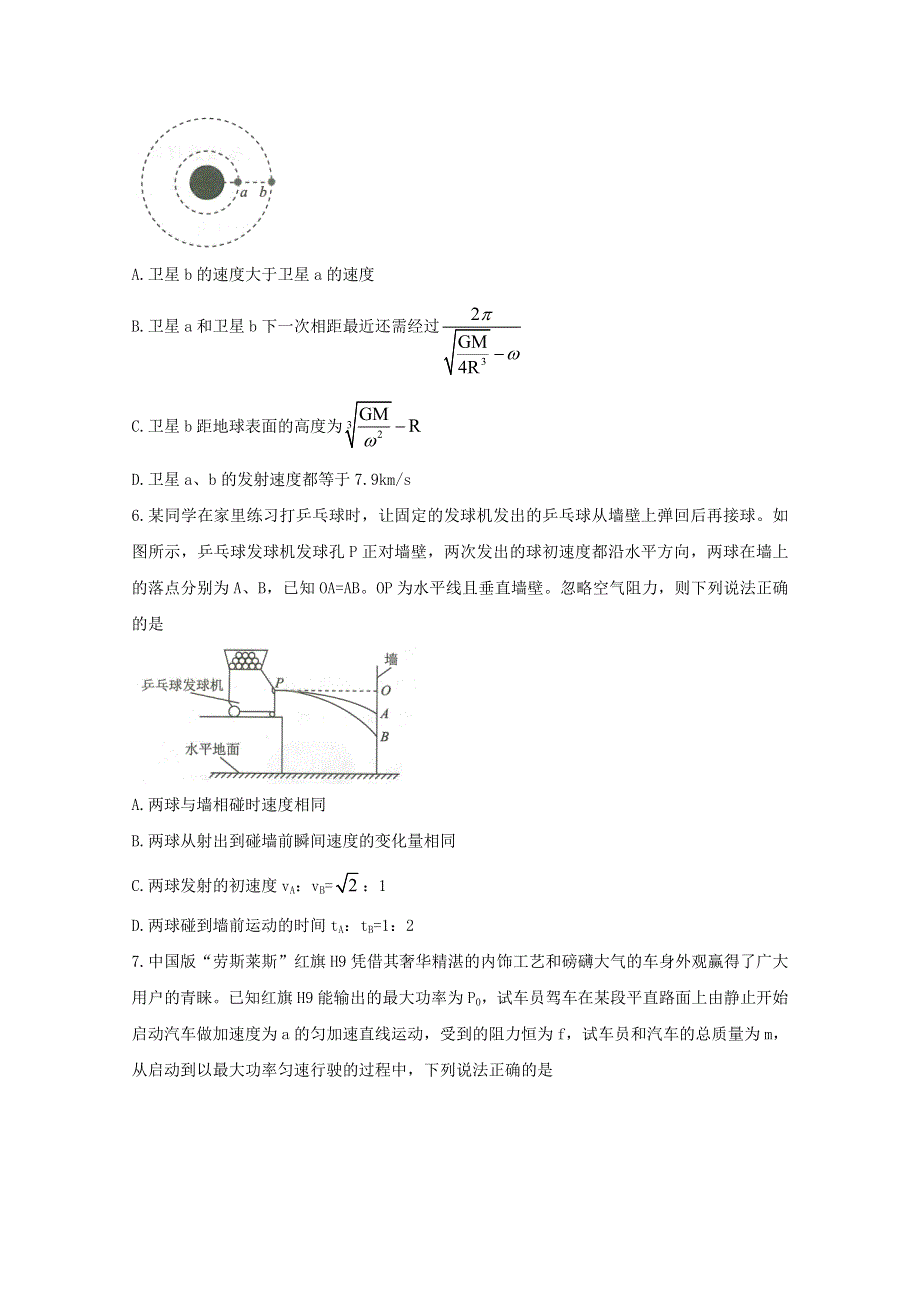 广东省普通高中2020-2021学年高一物理下学期5月教学质量联合测评试题（含解析）.doc_第3页