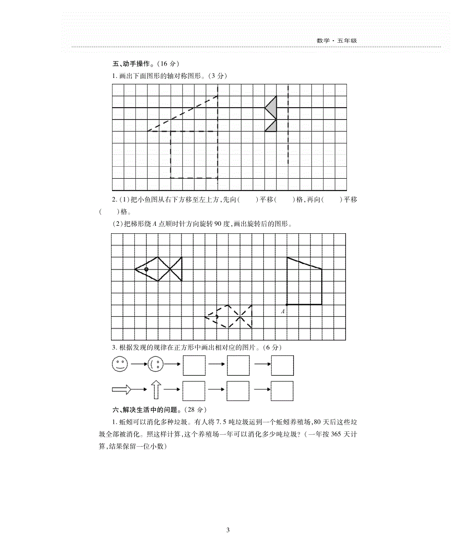 西师版数学五年级上册期中评估检测卷A卷.pdf_第3页