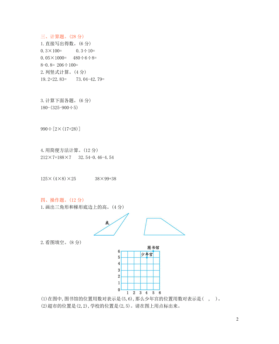 四年级数学下下学期期末测试卷（B） 西师大版.doc_第2页