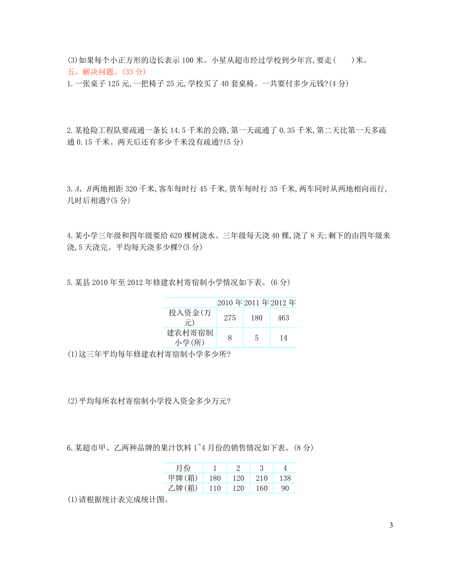 四年级数学下下学期期末测试卷（B） 西师大版.doc_第3页