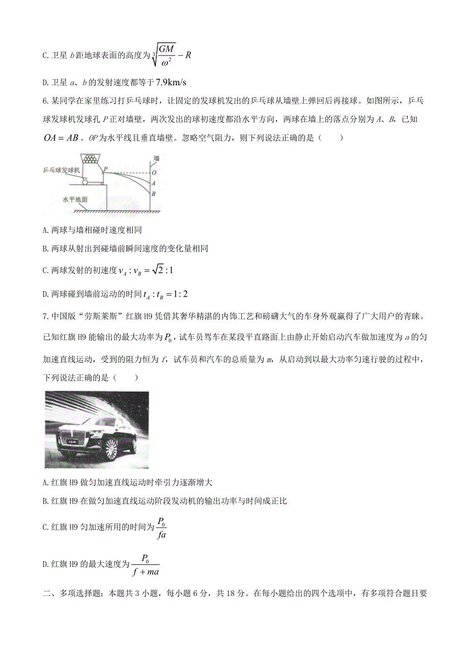 广东省普通高中2020-2021学年高一物理下学期5月教学质量联合测评试题.doc_第3页