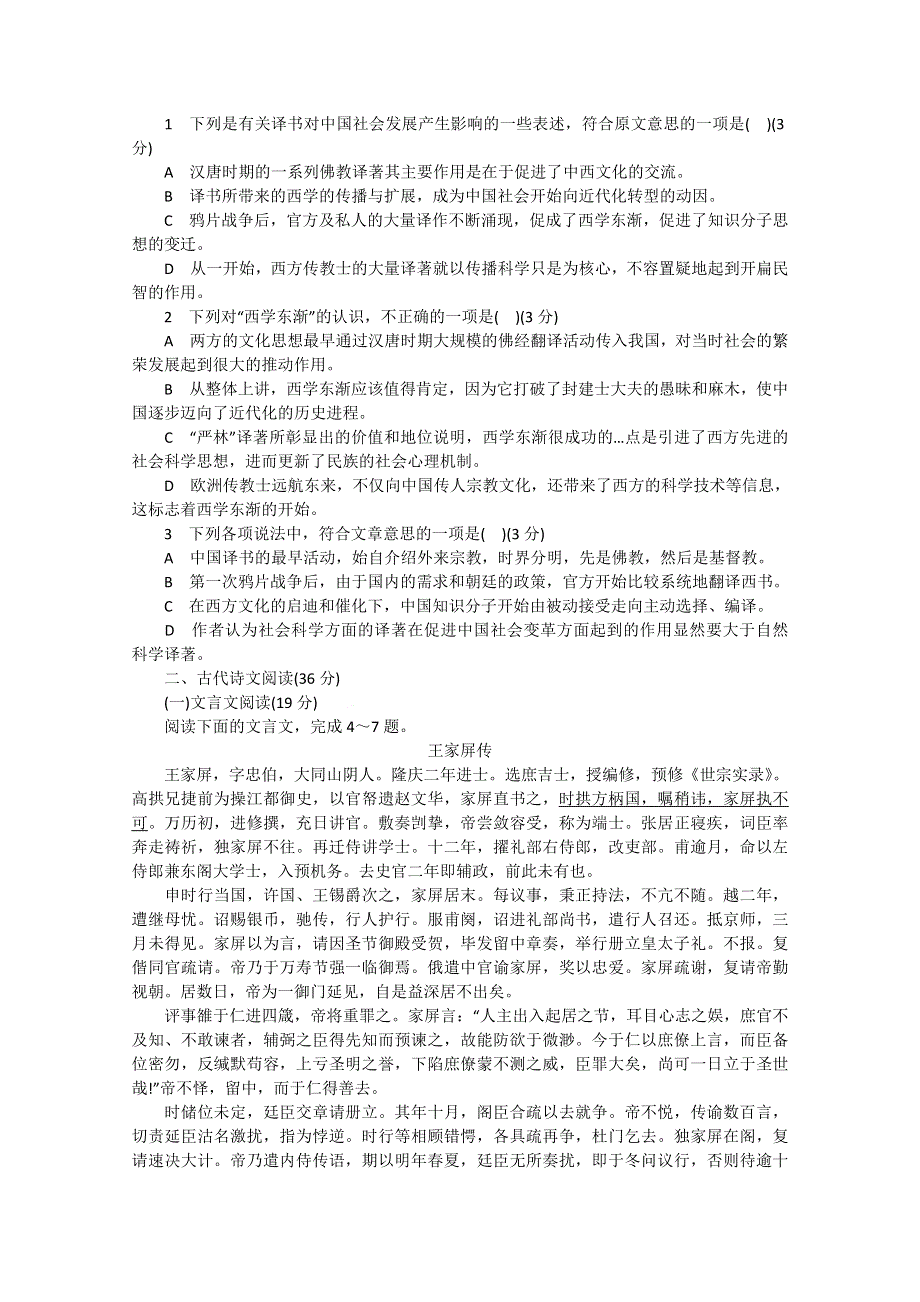 2012最新高考全真模拟试卷（三）(新课标版) 语文.doc_第2页