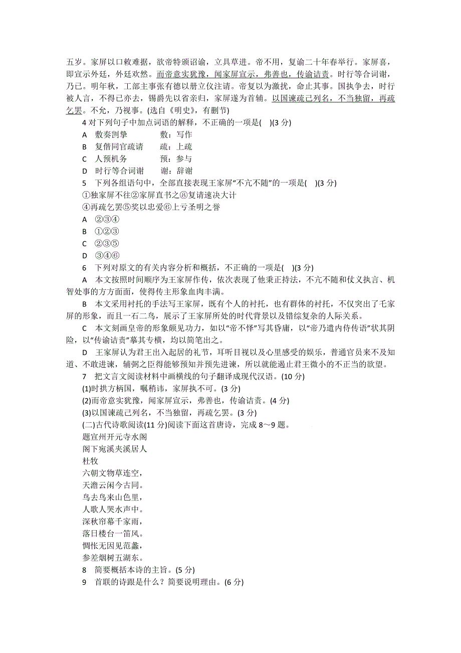 2012最新高考全真模拟试卷（三）(新课标版) 语文.doc_第3页