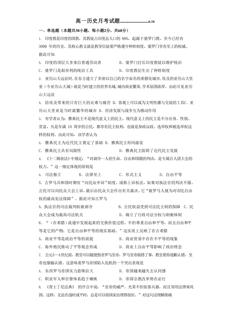 山东省济宁市邹城市第二中学2020-2021学年高一下学期六月月考历史试卷 WORD版含答案.doc_第1页