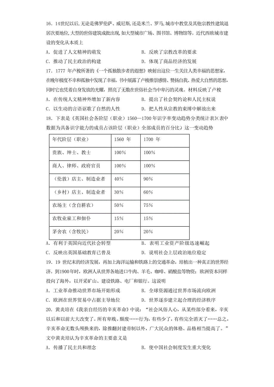 山东省济宁市邹城市第二中学2020-2021学年高一下学期六月月考历史试卷 WORD版含答案.doc_第3页