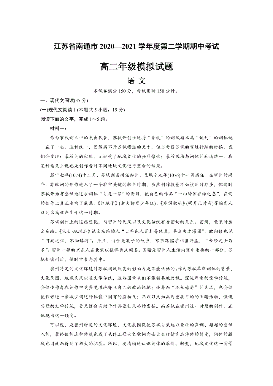 江苏省南通市2020-2021学年高二下学期期中考试模拟语文试题 WORD版含答案.docx_第1页