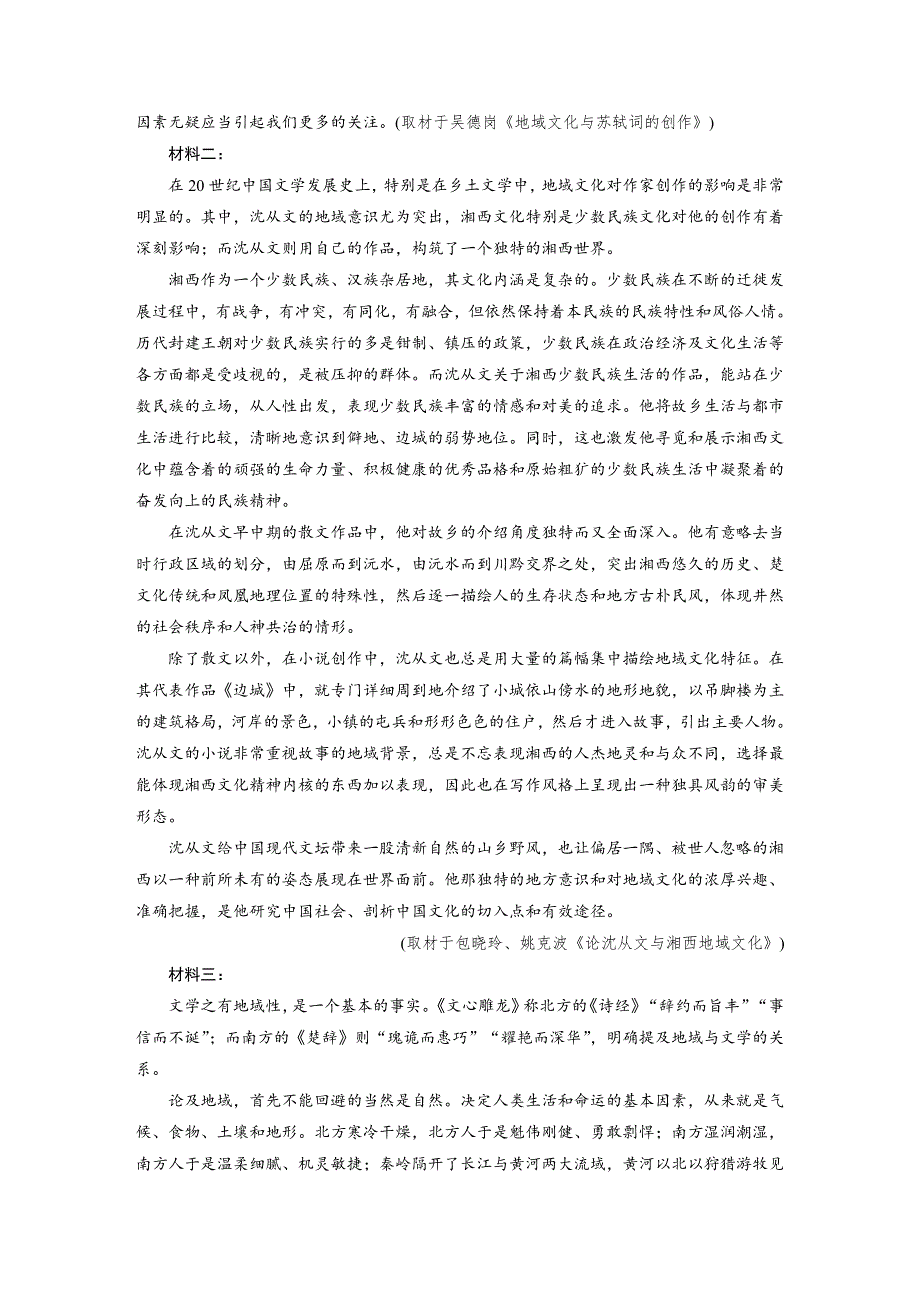 江苏省南通市2020-2021学年高二下学期期中考试模拟语文试题 WORD版含答案.docx_第2页